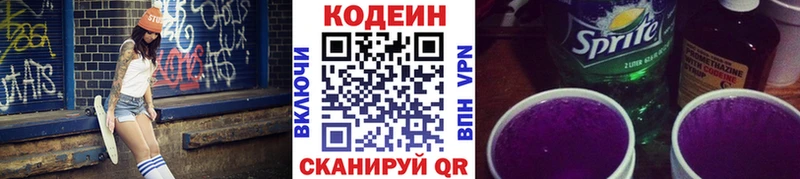 Кодеин напиток Lean (лин)  Купить закладки  Балабаново 